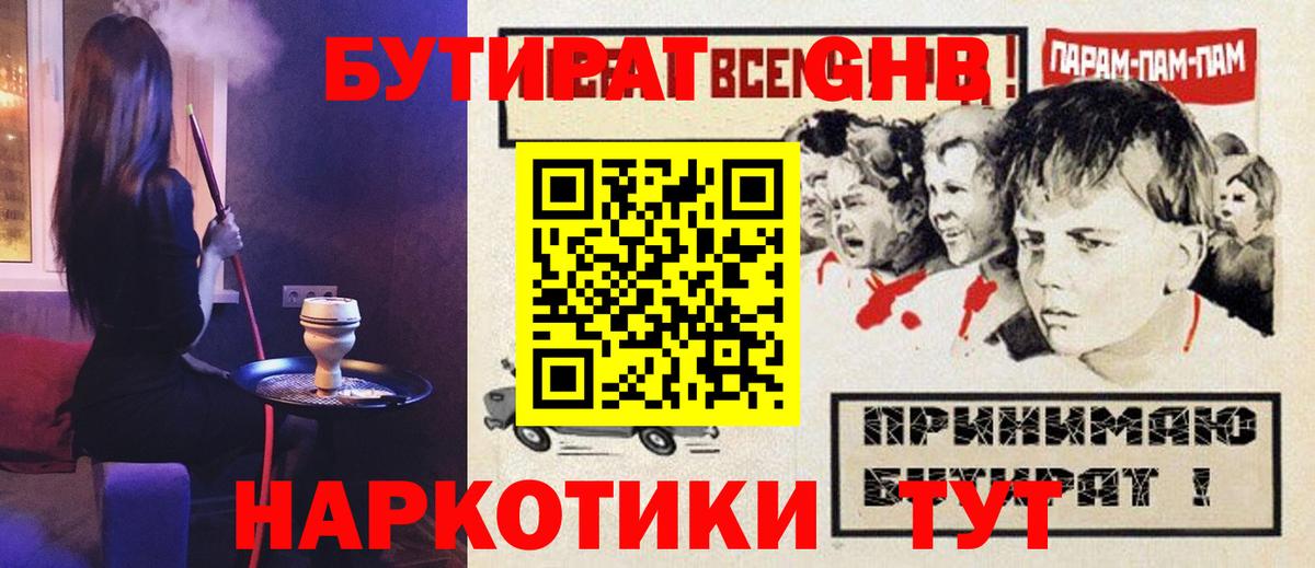 БУТИРАТ бутандиол  Вход с VPN  Азов 