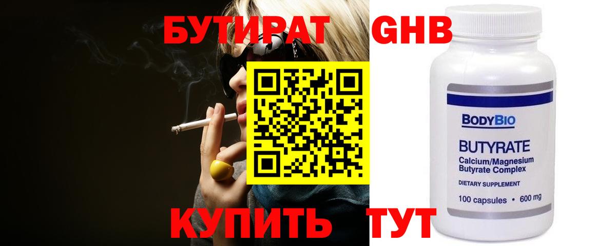 БУТИРАТ 99% Азов