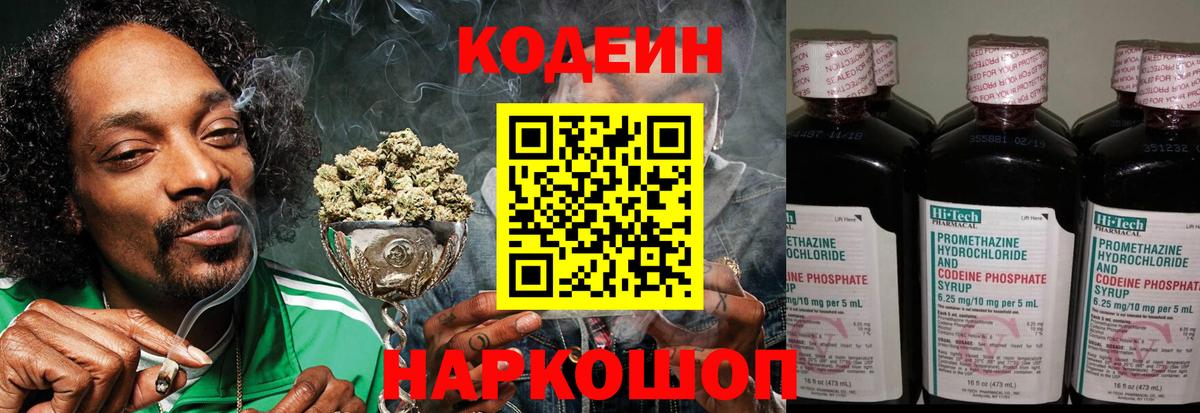 Кодеиновый сироп Lean напиток Lean (лин)  Вход с VPN  Азов 